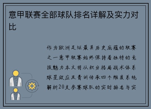 意甲联赛全部球队排名详解及实力对比