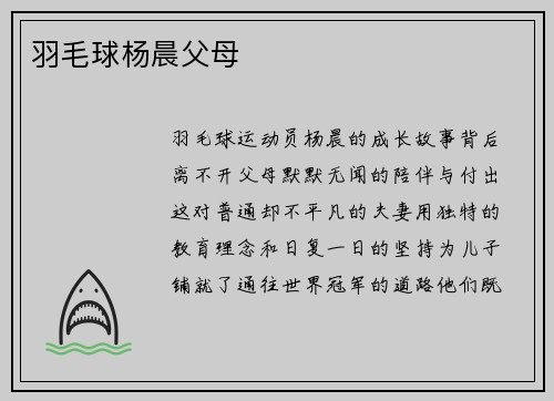 羽毛球杨晨父母