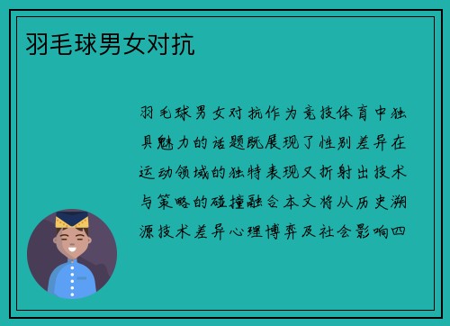 羽毛球男女对抗